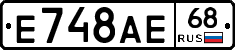Е748АЕ68 - 