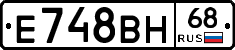 Е748ВН68 - 