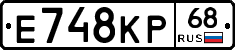 Е748КР68 - 