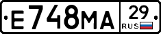 Е748МА29 - 
