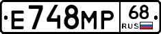 Е748МР68 - 