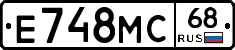 Е748МС68 - 