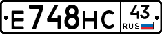 Е748НС43 - 