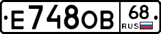 Е748ОВ68 - 