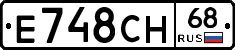 Е748СН68 - 
