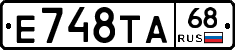 Е748ТА68 - 