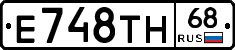 Е748ТН68 - 
