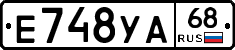 Е748УА68 - 