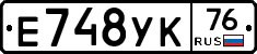 Е748УК76 - 