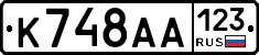 К748АА123 - 