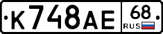 К748АЕ68 - 