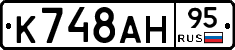 К748АН95 - 