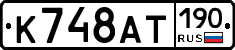 К748АТ190 - 