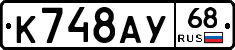 К748АУ68 - 