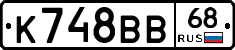 К748ВВ68 - 