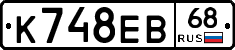 К748ЕВ68 - 