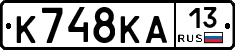 К748КА13 - 