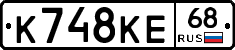 К748КЕ68 - 