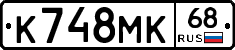К748МК68 - 