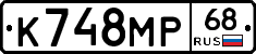 К748МР68 - 