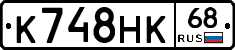К748НК68 - 