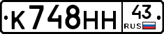 К748НН43 - 