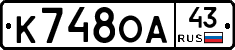 К748ОА43 - 