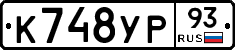 К748УР93 - 