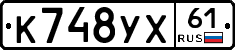 К748УХ61 - 