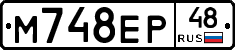 М748ЕР48 - 
