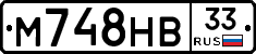 М748НВ33 - 
