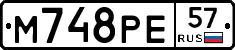 М748РЕ57 - 