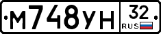 М748УН32 - 