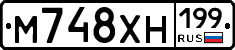 М748ХН199 - 