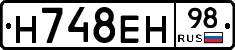 Н748ЕН98 - 