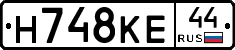 Н748КЕ44 - 
