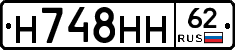 Н748НН62 - 