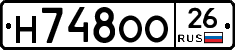 Н748ОО26 - 