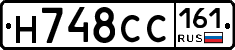 Н748СС161 - 