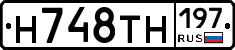 Н748ТН197 - 