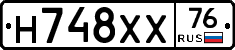 Н748ХХ76 - 