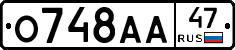 О748АА47 - 