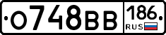 О748ВВ186 - 