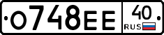 О748ЕЕ40 - 