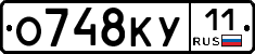 О748КУ11 - 