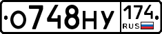О748НУ174 - 