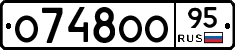 О748ОО95 - 