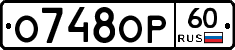 О748ОР60 - 