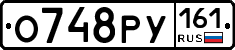 О748РУ161 - 