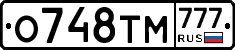 О748ТМ777 - 